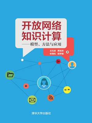 cover image of 开放网络知识计算--模型方法与应用
